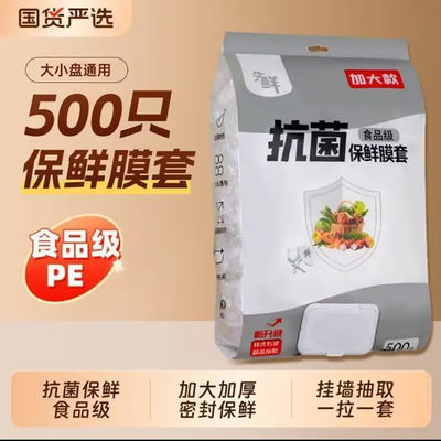 先鲜食品级抗菌保鲜膜套梅语意家用悬挂式保鲜袋一次性加大碗碟a2