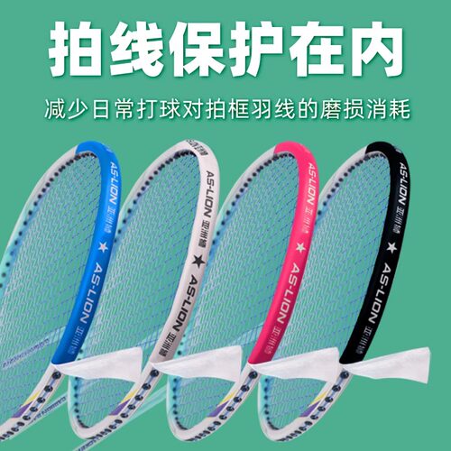 羽毛球拍拍头保护贴加厚保护羽线贴全包防磨防掉漆防断线护框拍框