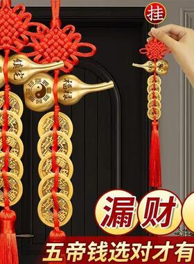 五帝钱门对门铜葫芦真品纯铜摆件大门卫生间人财两旺吉祥结挂件