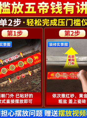 加厚五帝钱压门槛入户门新房装修过门石下压真品铜钱貔貅隐形门贴