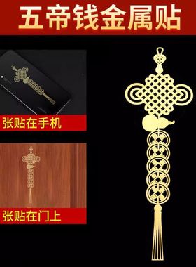 五帝钱隐形贴门对门化解对邻居门卧室天官赐福吉祥门神贴装饰摆件