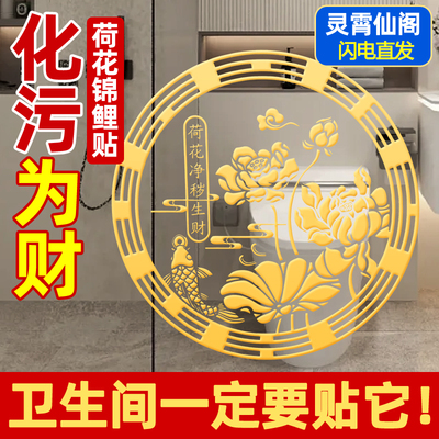 锦鲤莲花贴纸荷花净秽图卫生间厕所贴鞋柜洗衣机好运连连金属贴画