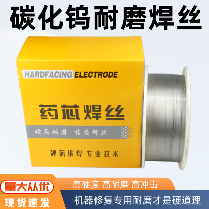 碳化钨耐磨超硬合金堆焊药芯焊丝