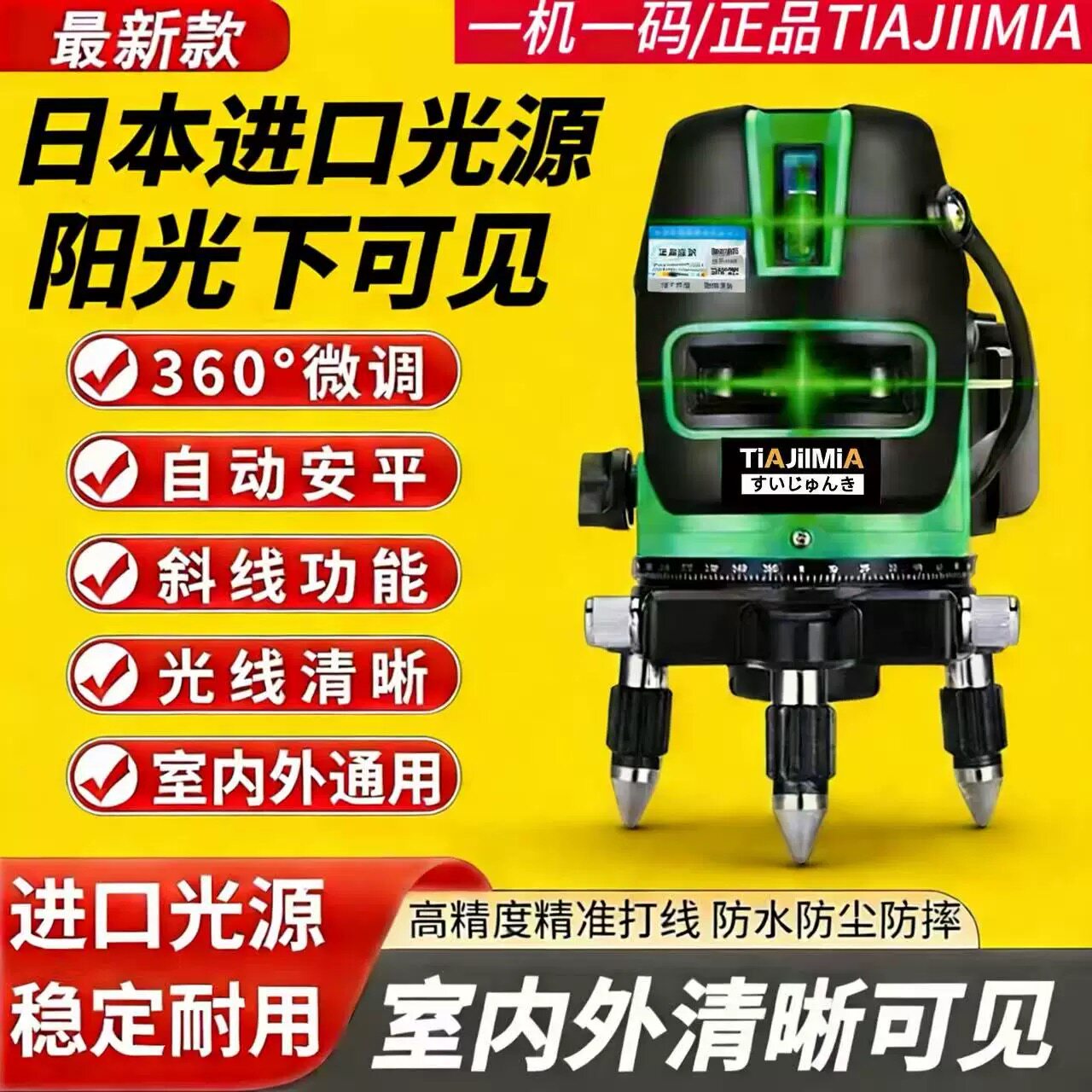 田岛日本进口红外线绿光水平仪高精度强光细线蓝光2线3线5线自动