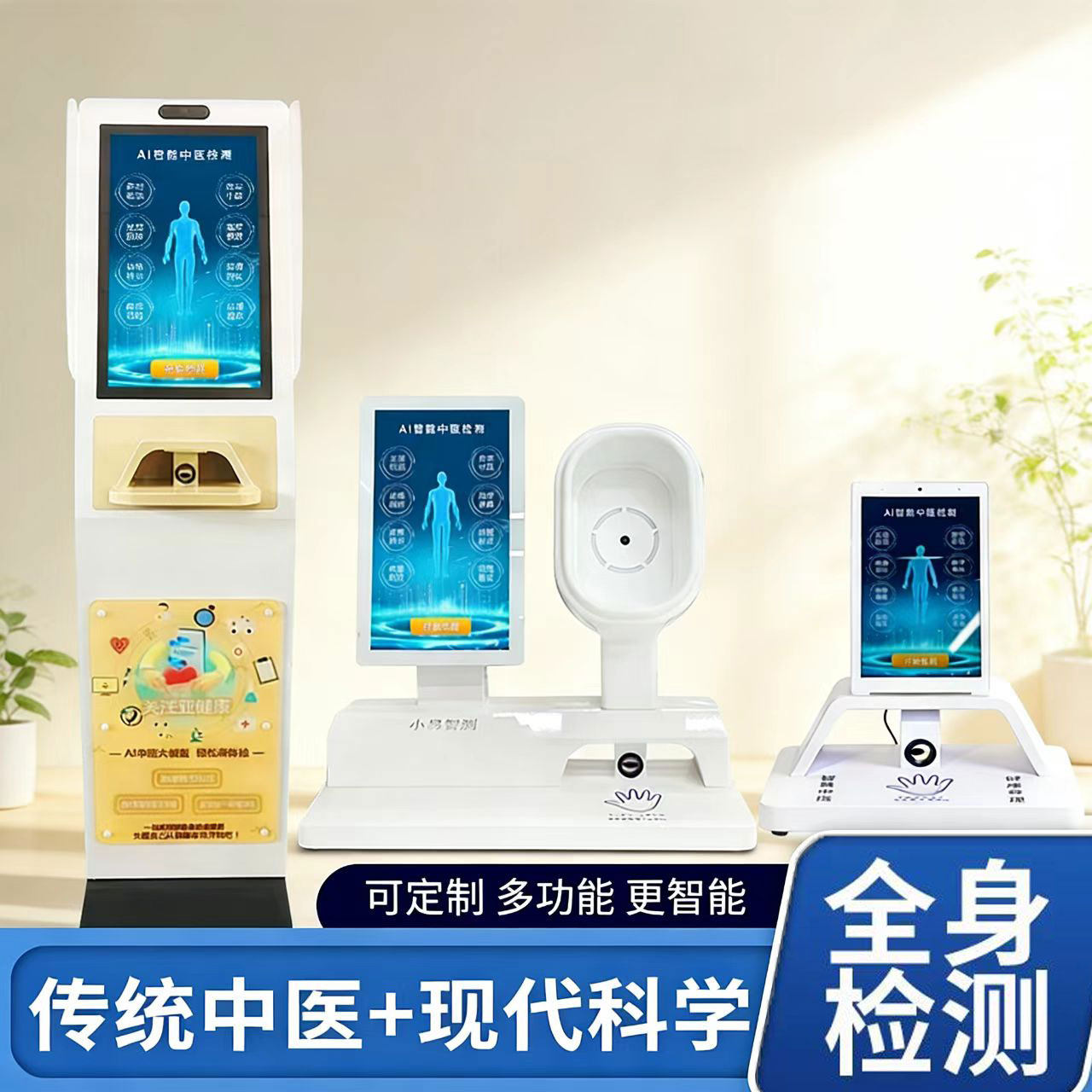 智能中医脉诊ai健康检测智慧舌面脉问体质辨识养生拓客四诊合参