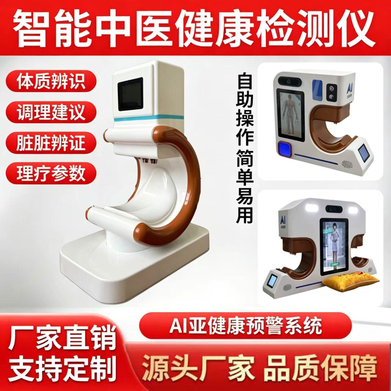 智能ai中医脉象仪健康体质辨识仪舌诊面诊问脉大健康产业拓客检测