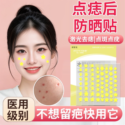 【现货速发】点痣后防晒贴防留疤