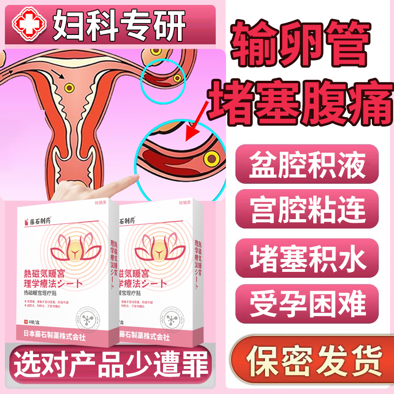 想怀孕并不难一次买对卵巢舒宫贴