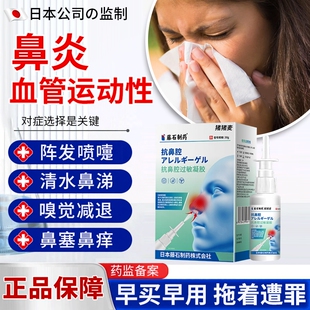 血管运动性型鼻炎非日本冷空气过敏性鼻痒打喷嚏打喷涕流清鼻涕OZ