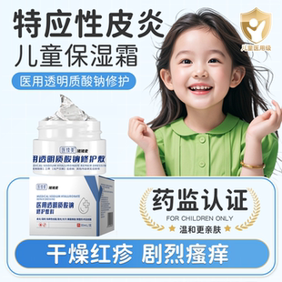 儿童特异性特应性皮炎保湿霜身体乳止痒去软膏根专用可搭药房膏OZ
