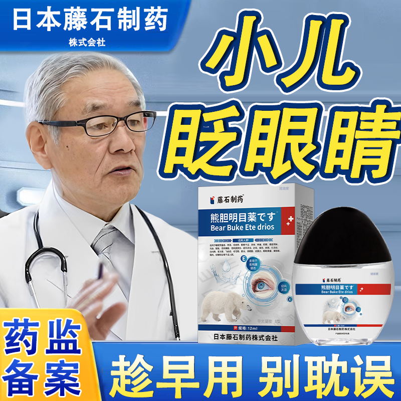 【眼科同款】小孩频繁眨眼睛