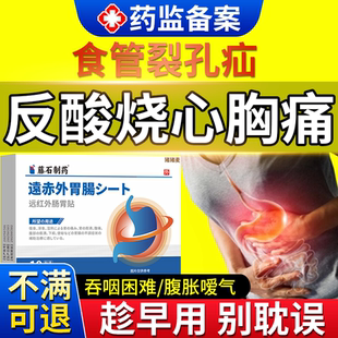 食管食道裂孔疝专用特疝囊疝气贴效物胃食管反流可搭日本膏药贴EM