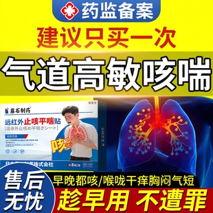 气道高敏咳嗽反应过敏性变异性咳嗽哮喘化痰支气管喷雾剂膏药贴EM