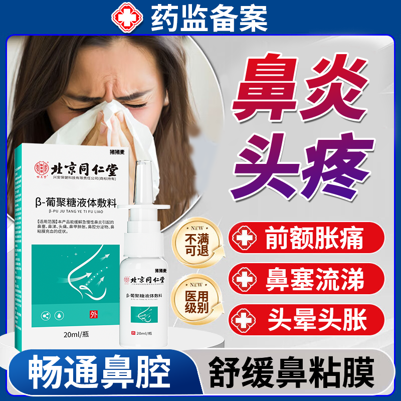 鼻炎引起的头疼鼻窦炎额窦炎鼻子鼻炎热敷神器可搭中膏药贴喷剂DZ