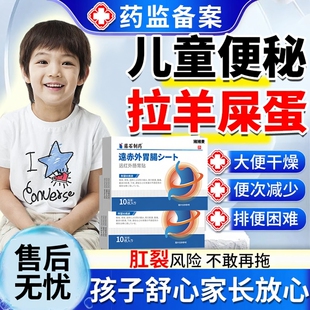 儿童便秘调理大便干燥润肠通便 顽固性搭宝宝拉羊屎蛋DZ