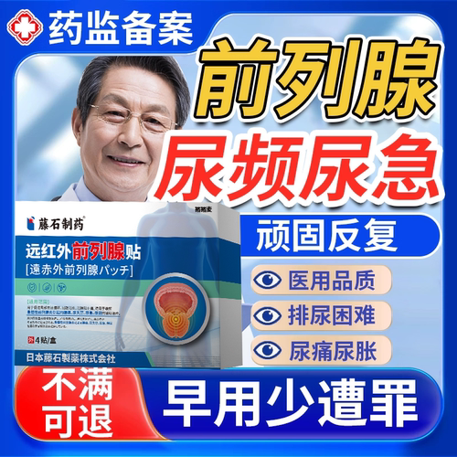 【男科推荐】专研前列肥大增生