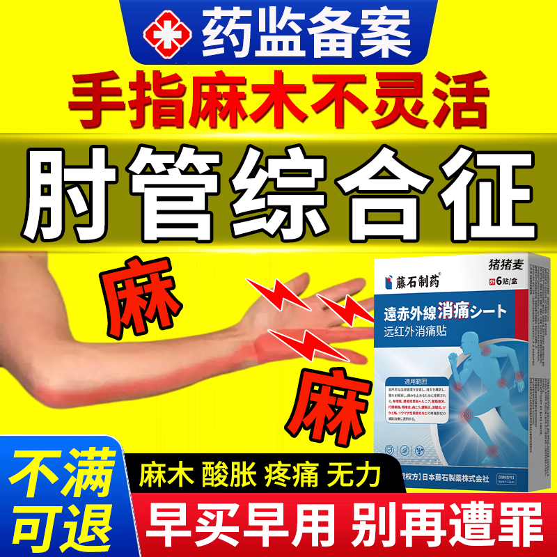 肘管综合症】手指发麻不走弯路