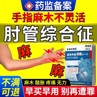 肘管综合症征护具神经受损伤修尺神经卡压复手指发麻专用膏药贴OZ
