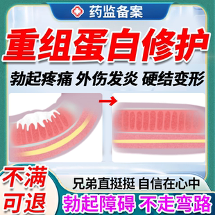 阴茎硬结症药房同款勃起疼痛弯曲可搭配玻尿酸注射填充自打阴茎OZ