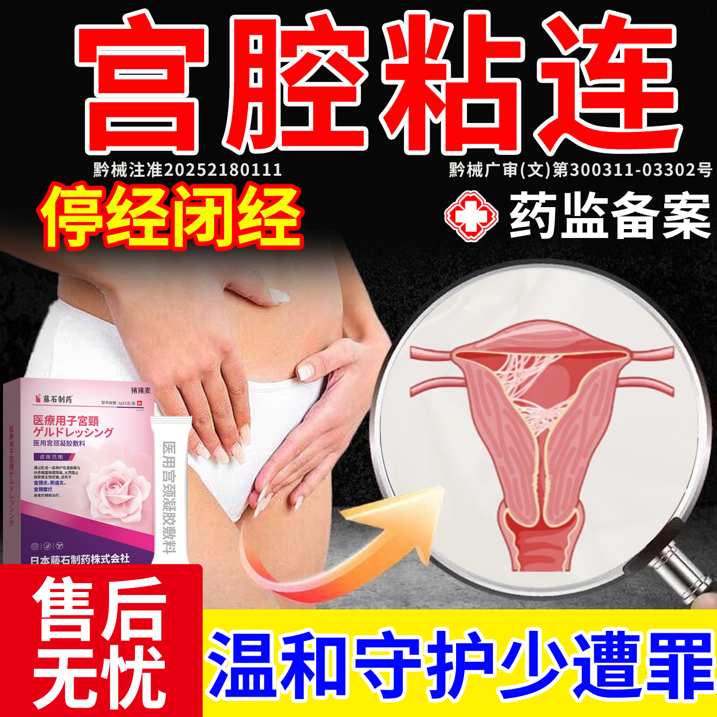 宫颈宫腔粘连输卵管堵塞不是吃的子宫内壁内膜薄预防调理膏药贴DZ