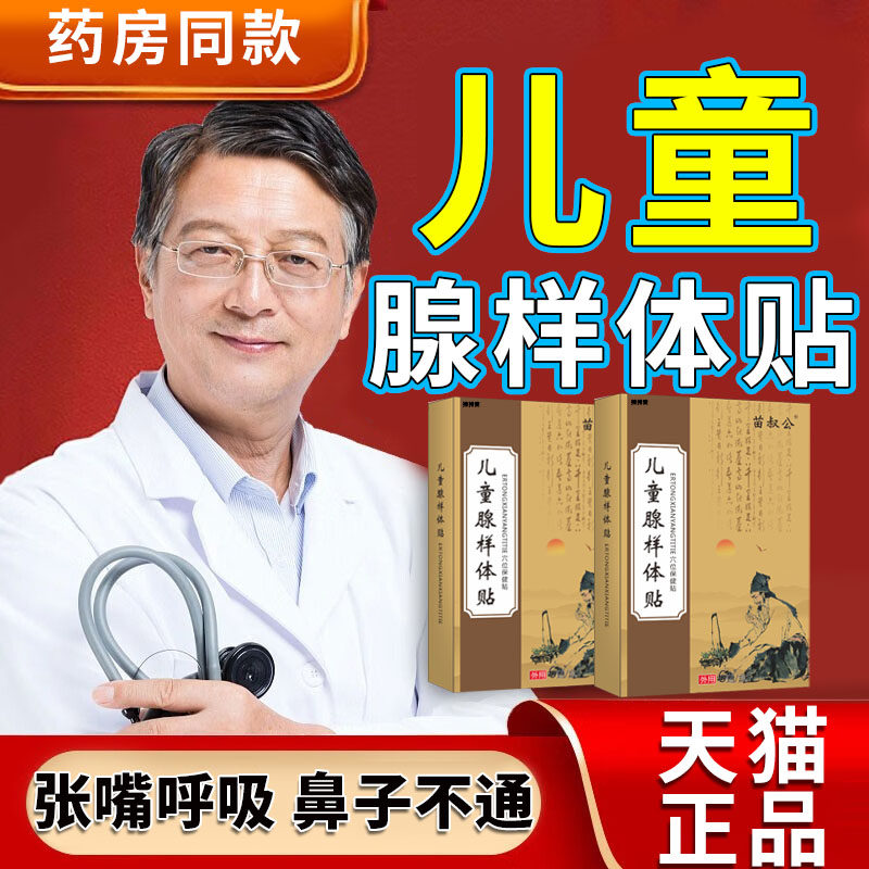 腺样体肥贴扁桃体肥大肿大贴腺样体中药贴儿童调理面容矫正器JW