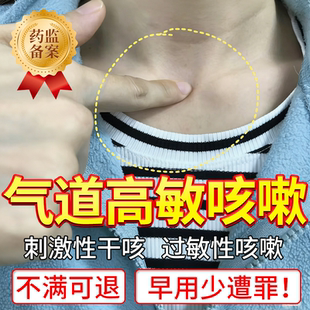 气道高敏反应咳嗽慢性支气管炎儿童冷空气过敏变异性哮喘喷雾剂JW