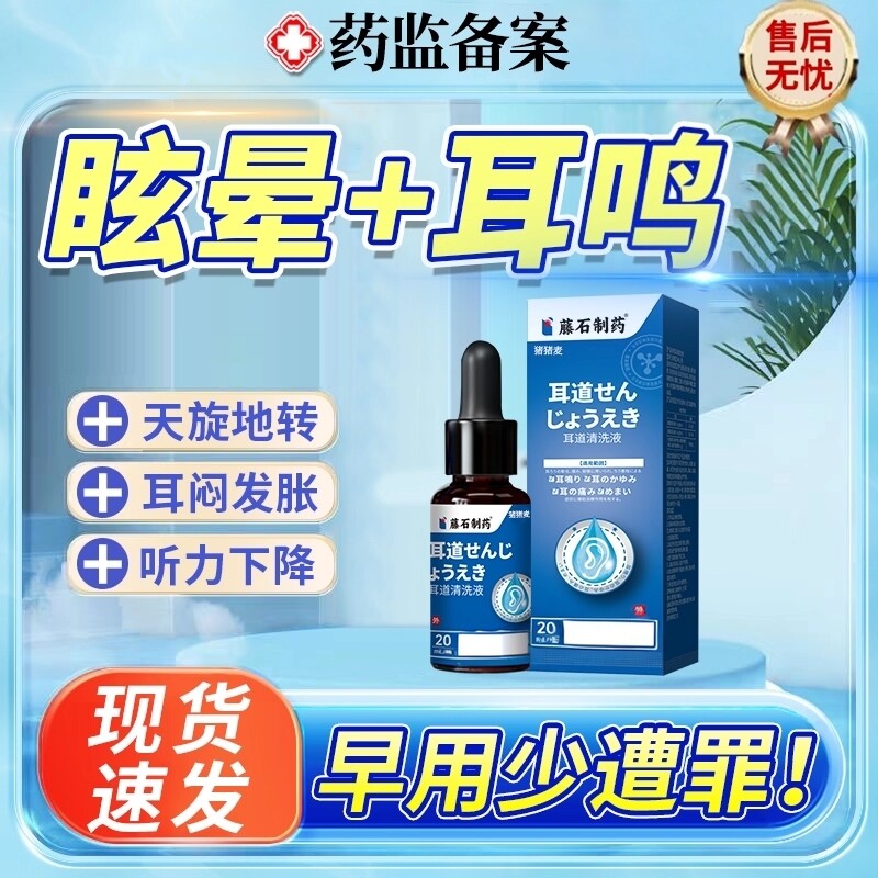 美尼尔综合症征头晕眩晕贴梅尼埃耳鸣恶心想吐中药房同款JW
