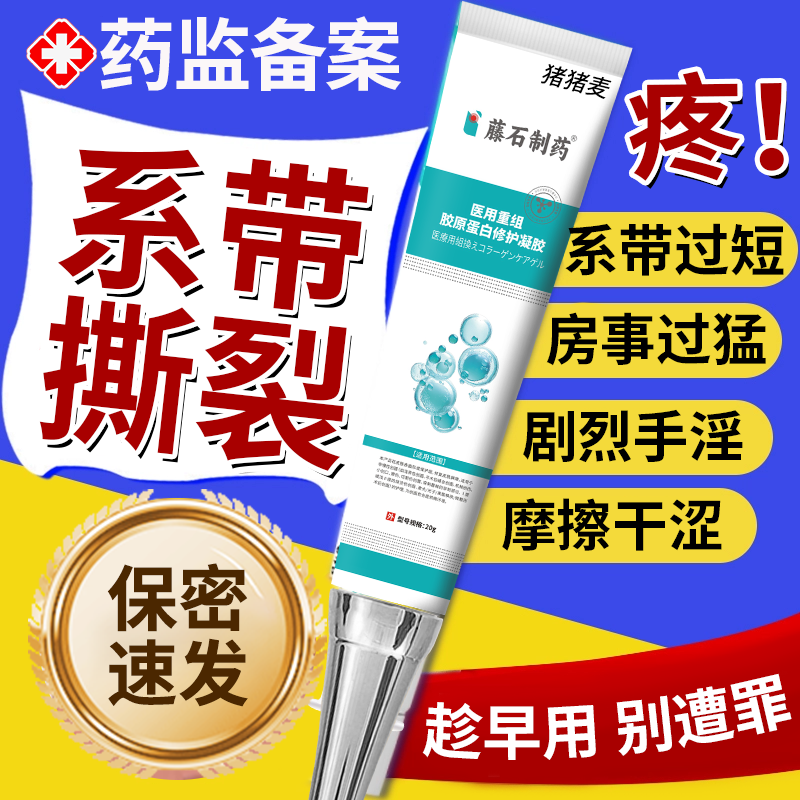 男性龟头系带撕裂专用包皮炎症开裂发裂口炎喷剂阴痉生肌愈合膏OZ