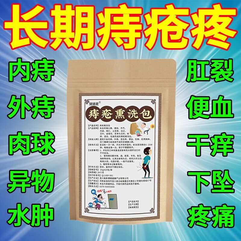 痔疮坐浴中药妇科女性浸泡盆肛门瘙痒屁眼痒男性消肉球肛瘘肛裂dz