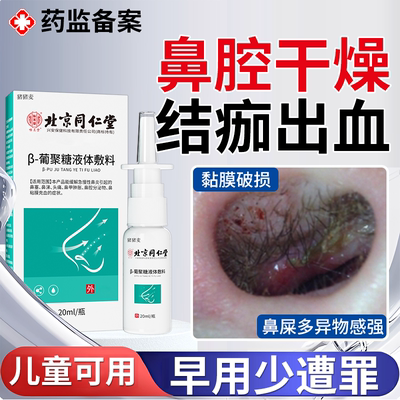 【滋润保湿】鼻腔干燥专用喷雾