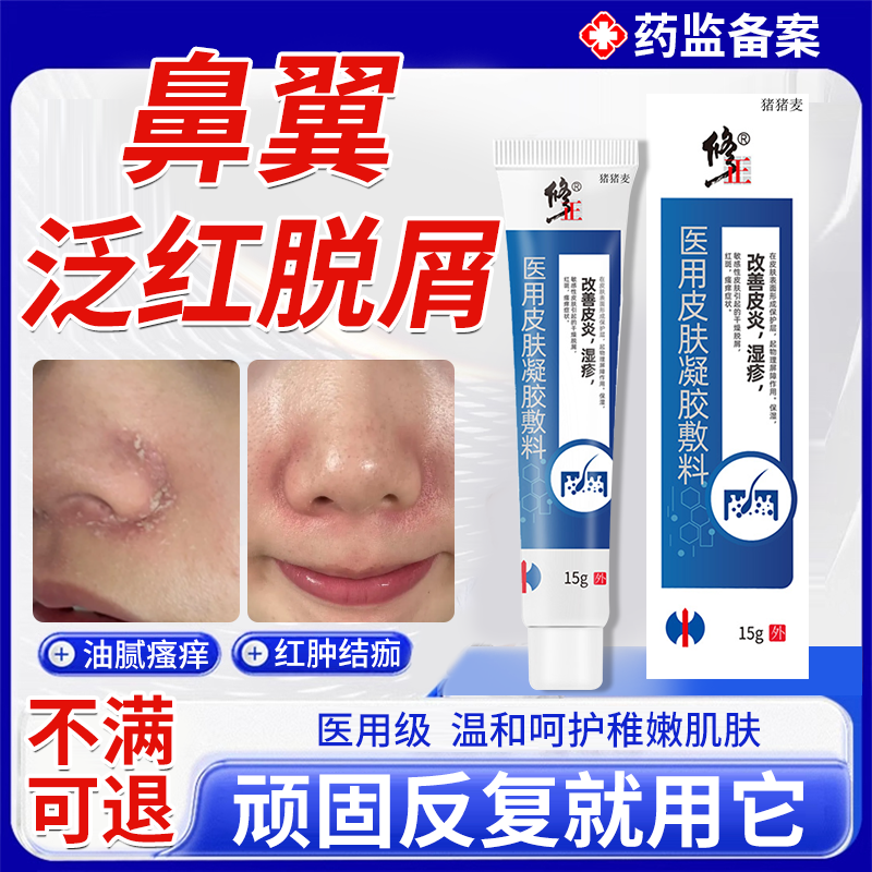 【医用级】鼻炎脂溢性皮炎就用它
