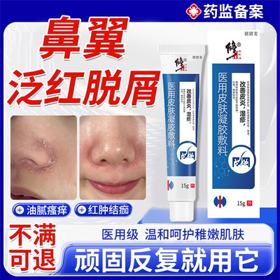 【医用级】鼻炎脂溢性皮炎就用它