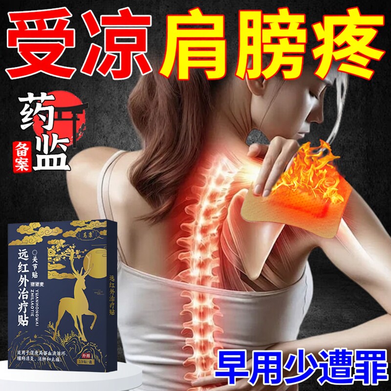 受凉肩周炎怕冷怕风治吹空调肩膀疼痛僵硬抬臂无力专用热敷贴膏BS