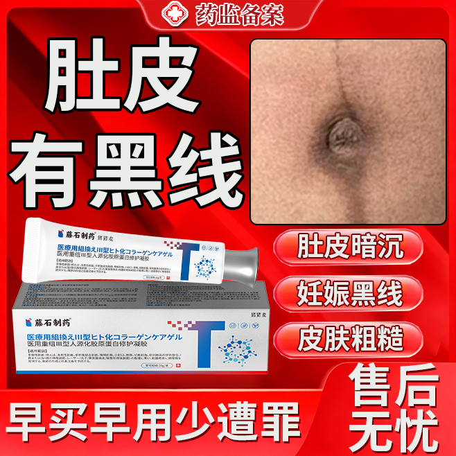 肚子淡化黑色素沉淀产后去黑线孕期妊娠线消除肚皮美白修复霜膏MP
