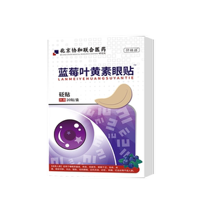 过敏性结膜炎冷敷叶黄素眼贴春季眼睛痒角膜炎可搭滴眼液眼药水EM