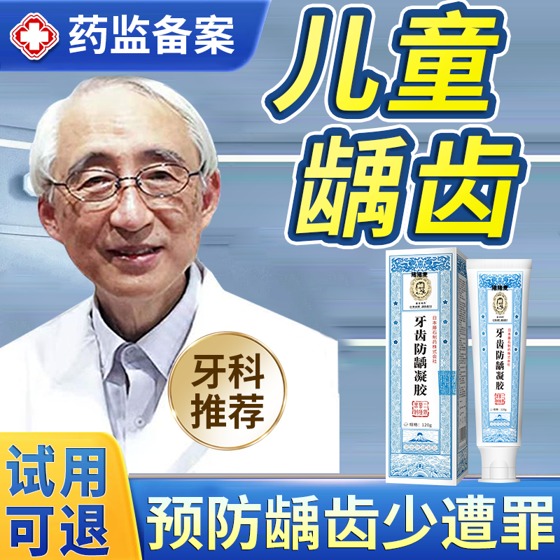 儿童蛀牙幽门口臭【牙科推荐】