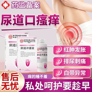 女性尿道口瘙痒红肿用什么薬房同款止痒膏好尿道炎尿路感染专用MP
