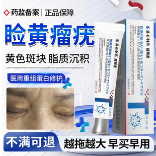 眼睑黄瘤睑黄瘤去除睑黄疣药房同款膏神器日本去眼皮黄斑瘤专用OZ