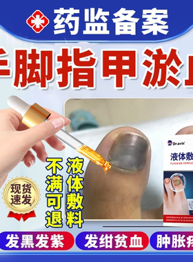 脚趾甲被砸压夹受伤去淤血手指甲下出血修复液受损再生液体敷料OZ