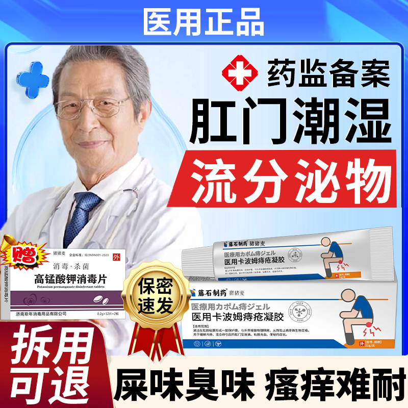 肛门潮湿专用肛周湿疹瘙痒去止痒流分泌物特屎味效薬房同款膏JW