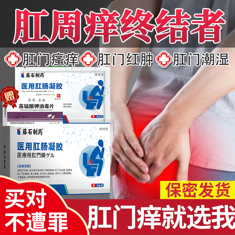 肛门湿疹瘙痒清洗液洗剂洗屁眼男士痔疮洗屁股护理液止痒去异味MP