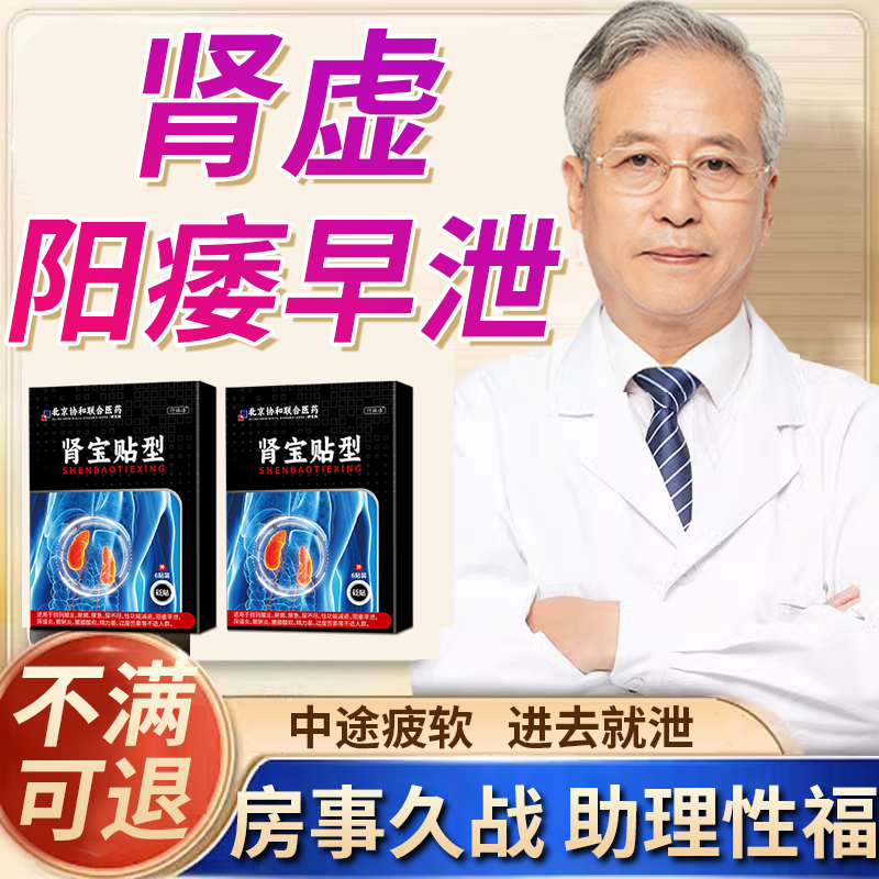 阳痿早泄肾宝补肾壮阳性功能肚脐贴男性专用益肾温肾贴男士脱敏em
