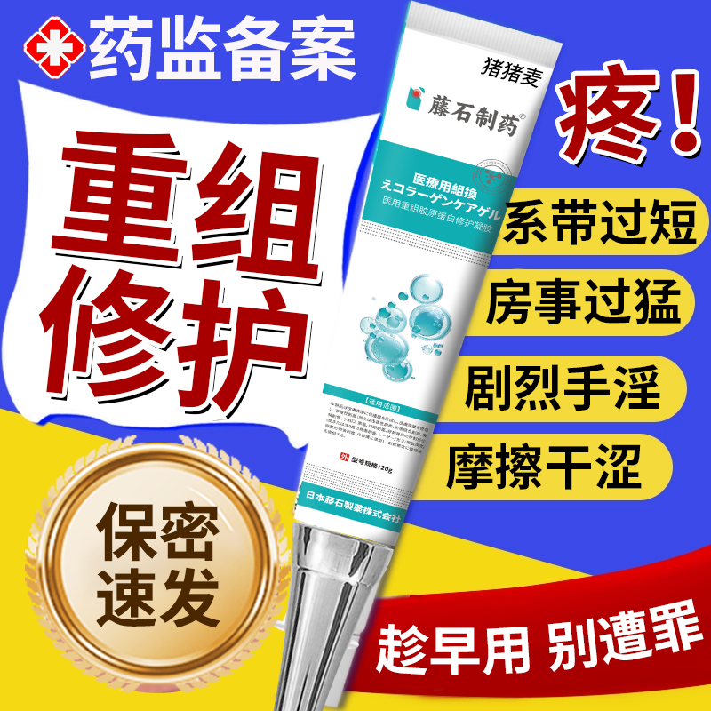 系带撕裂疼】愈合因子不走弯路