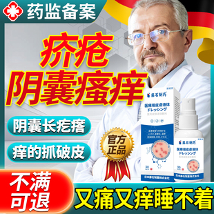 阴囊疥疮结节特疥虫效皮肤止瘙痒薬房同款膏除疥螨喷雾硫磺软膏DZ
