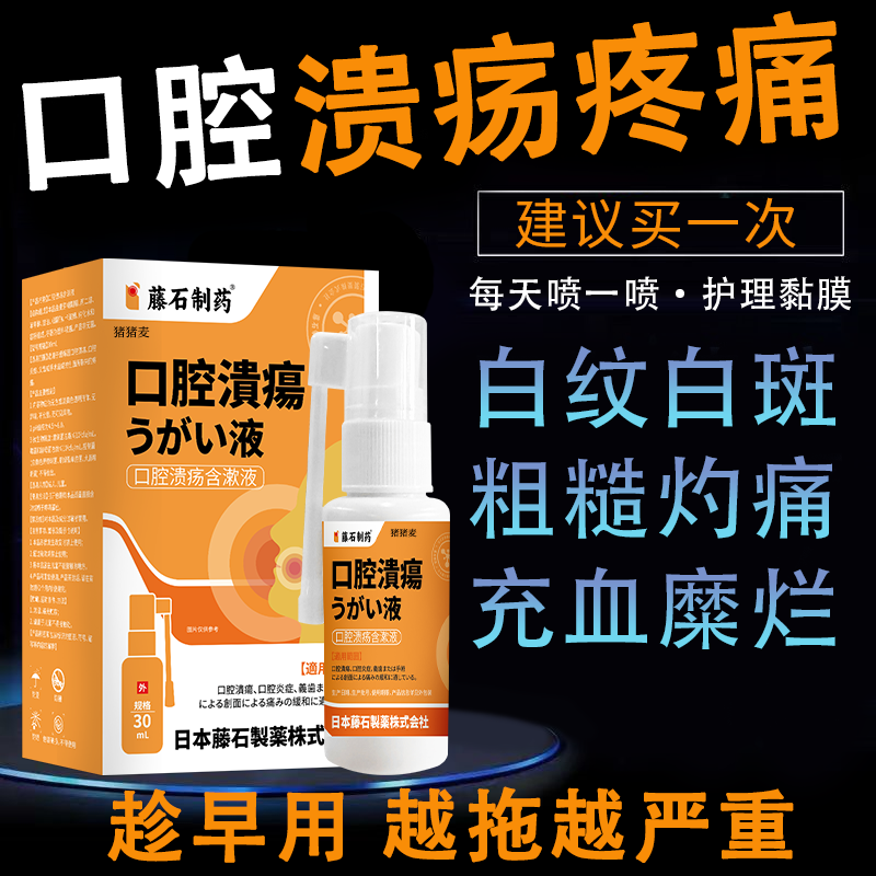 不满可退】医用口腔扁平苔藓喷剂