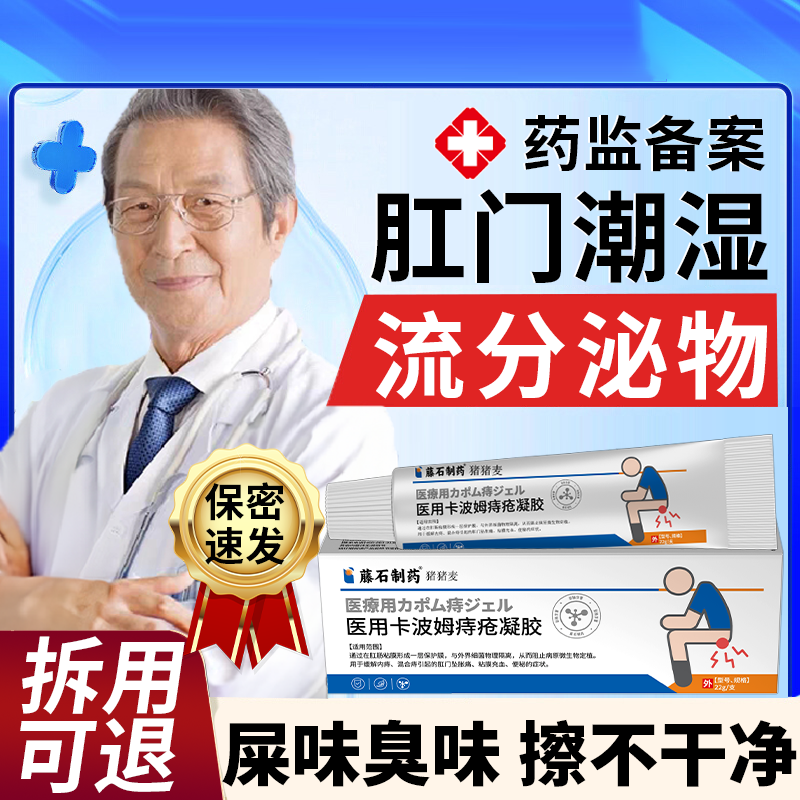肛门流分泌物周围潮湿异味专用膏