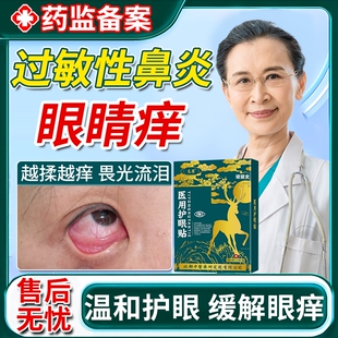 过敏性鼻炎引起的眼睛痒结膜炎滴液儿童眼皮红肿过敏可搭眼药水EM