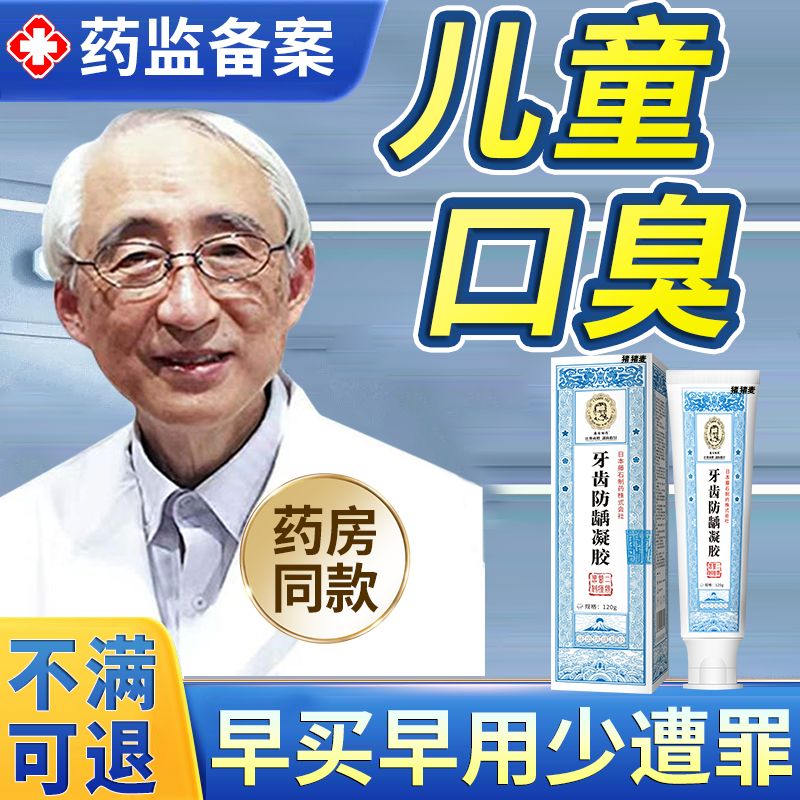 儿童除口臭去幽门螺杆菌医用牙正品膏旗舰店小孩漱口水专抑制用DZ,医疗器械,牙齿防龋/脱敏类,淘宝优惠券,粉丝福利购,淘宝优惠卷