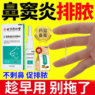 慢性鼻窦炎排脓药喷剂专用特喷雾剂效非进口辅助治疗鼻涕倒流用OZ
