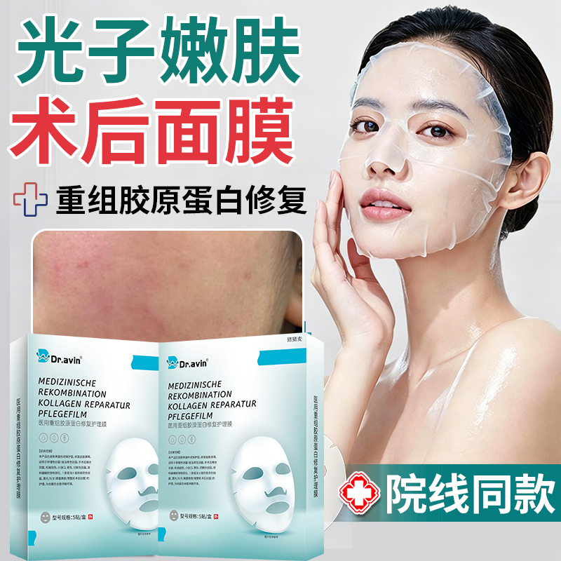 光子嫩肤术后面膜医修复型美用冷敷贴水光针激光术后补水敷料QF